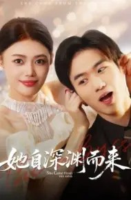 她自深渊而来