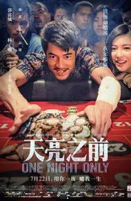 天亮之前
