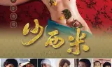 沙西米