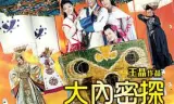 大内密探灵灵狗