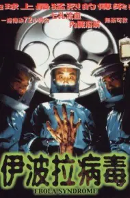 伊波拉病毒未删减