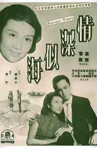 情深似海