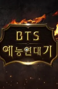 BTS综艺年代记