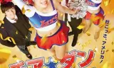 啦啦队之舞：女高中生用啦啦队舞蹈征服全美的真实故事