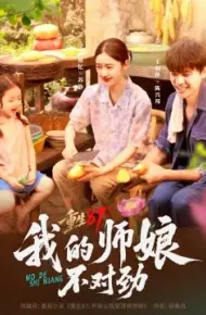 重生87:我的师娘不对劲
