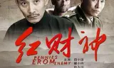 红财神