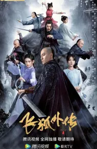 飞狐外传