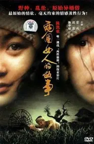 两个女人的故事
