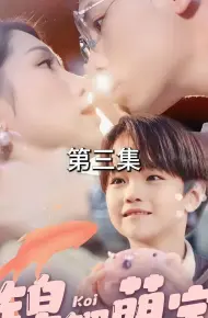 锦鲤萌宝:酷酷妈咪你被吃定了