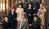 无限超越班第四季