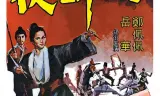 大醉侠
