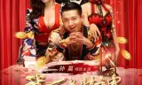 我不是财神