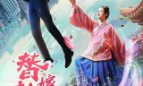 替嫁新娘
