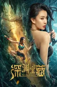 深渊宝藏