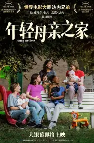 年轻母亲之家