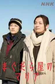 抹大拉屋的马利亚