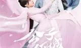 公子倾城