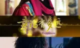 幸福有多远