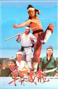 水浒英雄