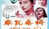 卓瓦桑姆