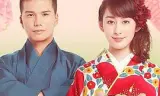 福家堂本铺：京都爱情故事