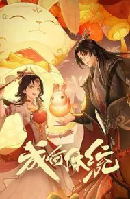 成何体统
