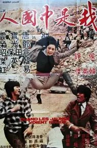 怒发冲冠