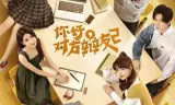 你好，对方辩友2