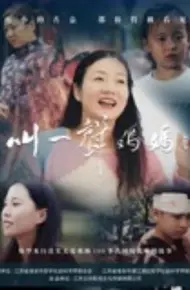 叫一声妈妈2025
