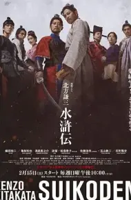 北方谦三水浒传