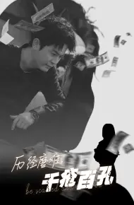 历尽磨难的爱千疮百孔