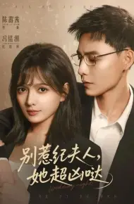 别惹纪夫人，她超凶哒