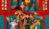 奇葩说第四季