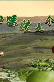 吐口唾沫是个钉