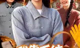 我靠系统发家七零年代