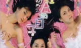 绝种贱男之爱在三级的日子