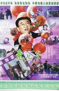 兔儿爷