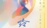 玲珑2026
