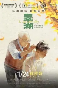 翠湖（预告片）