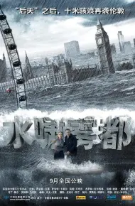 水啸雾都