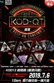 KOD12资格赛 香港分站赛