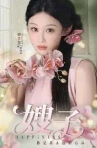 嫂子