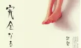 禁室培欲6：赤色杀意
