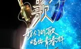 我们的歌第二季