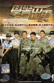 学警出更粤语