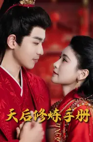 王妃娘娘闯现代