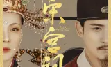 大宋宫词