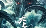 大章鱼
