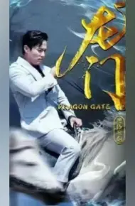 龙门