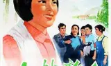 山村新人